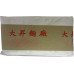 99.37301 - DAI SING WONTON SKIN 30lbs